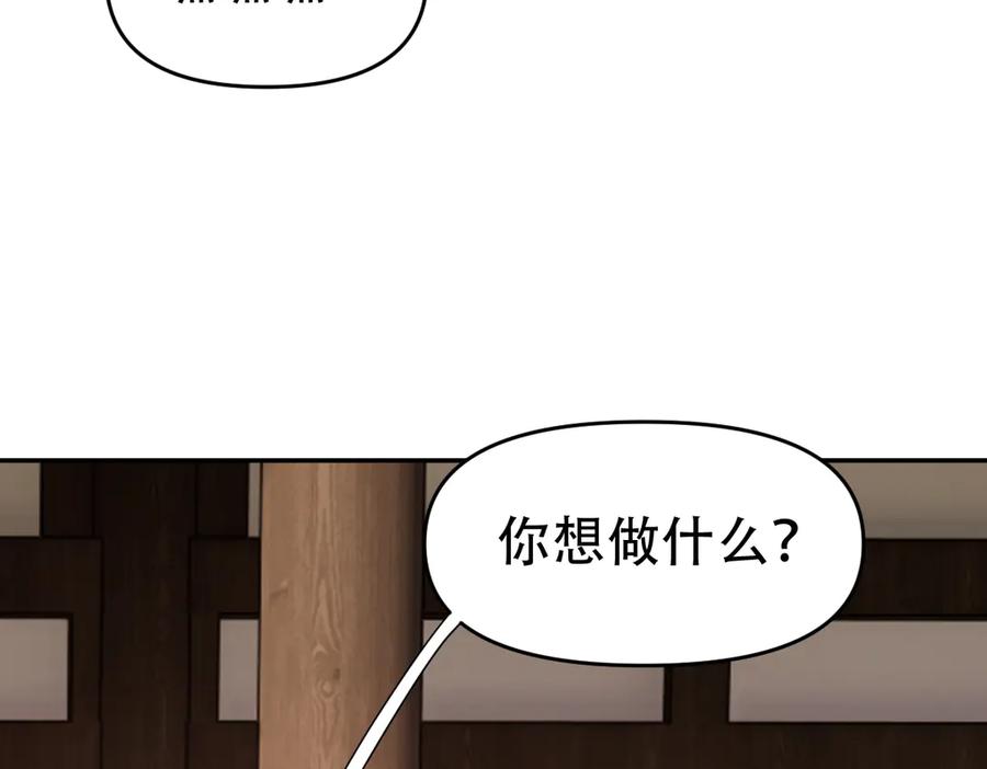 开局震惊女帝老婆，我无敌了 第62话 无法炼成的丹药 第146页