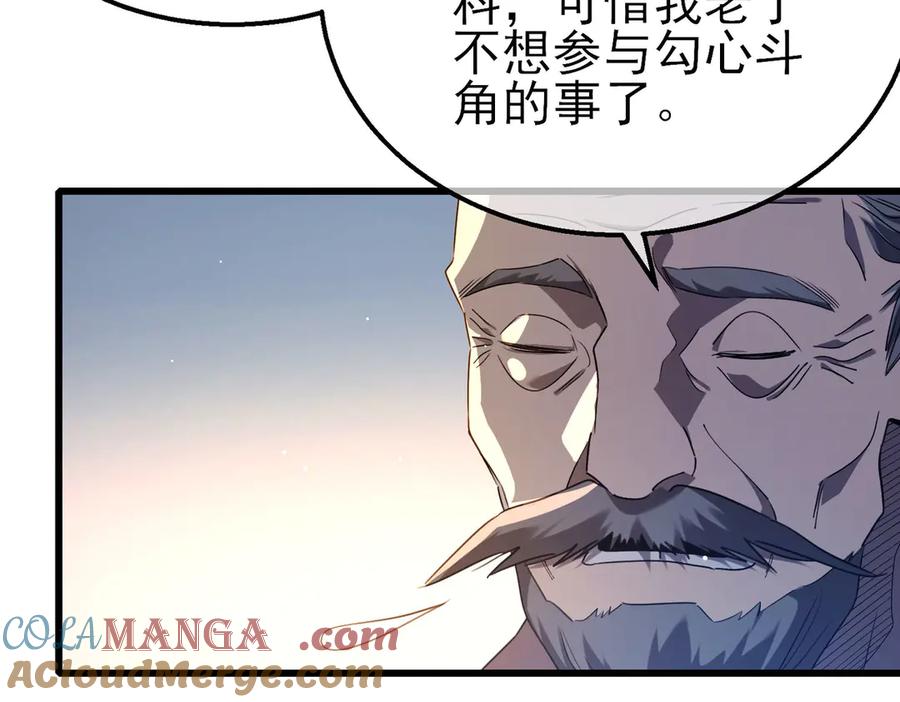 《我靠无敌被动打出成吨伤害！》第62话 蒋老的心结 第129页