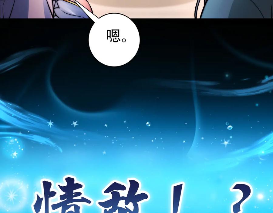 开局震惊女帝老婆，我无敌了 第62话 无法炼成的丹药 第156页