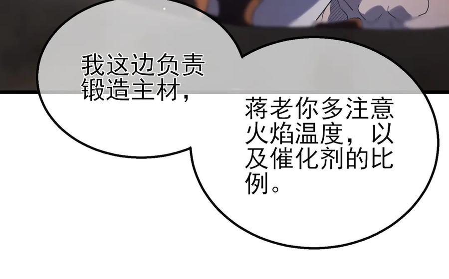 《我靠无敌被动打出成吨伤害！》第62话 蒋老的心结 第140页