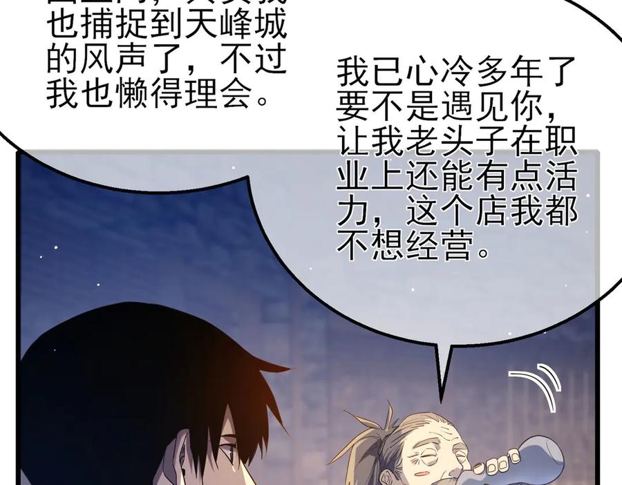 《我靠无敌被动打出成吨伤害！》第62话 蒋老的心结 第119页
