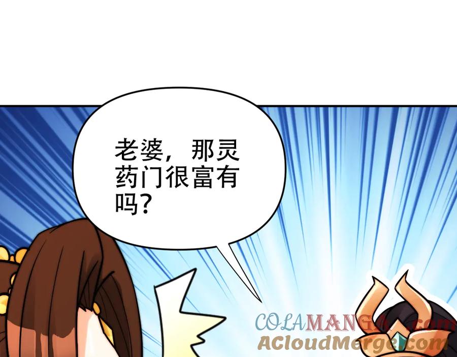 开局震惊女帝老婆，我无敌了 第62话 无法炼成的丹药 第141页
