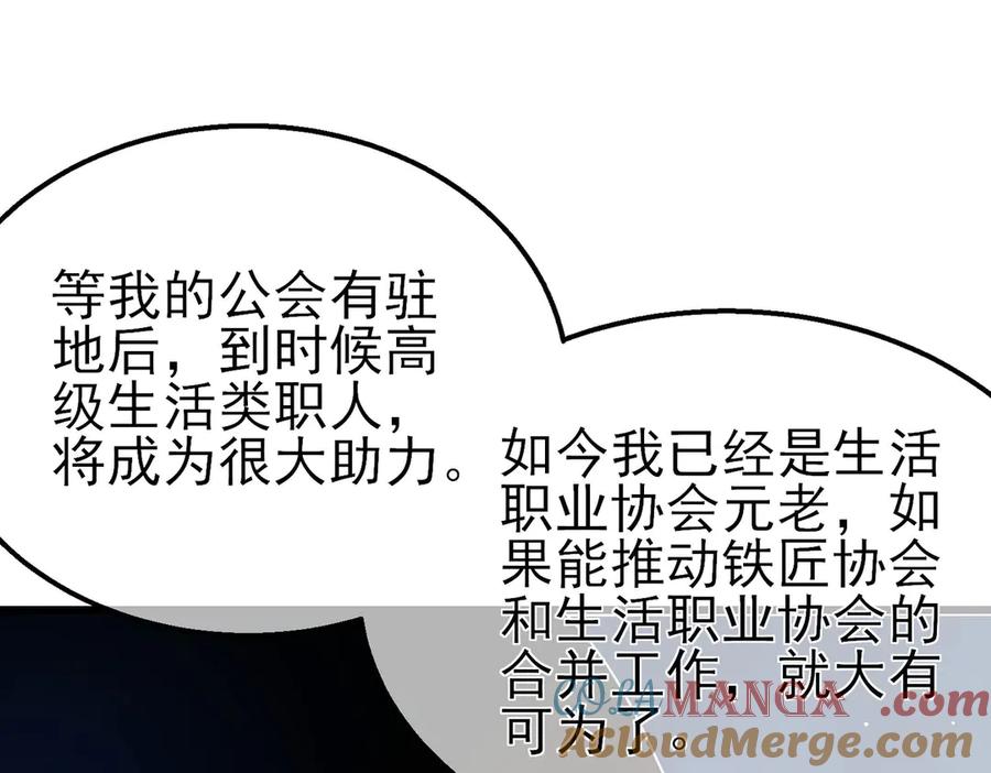 《我靠无敌被动打出成吨伤害！》第62话 蒋老的心结 第125页