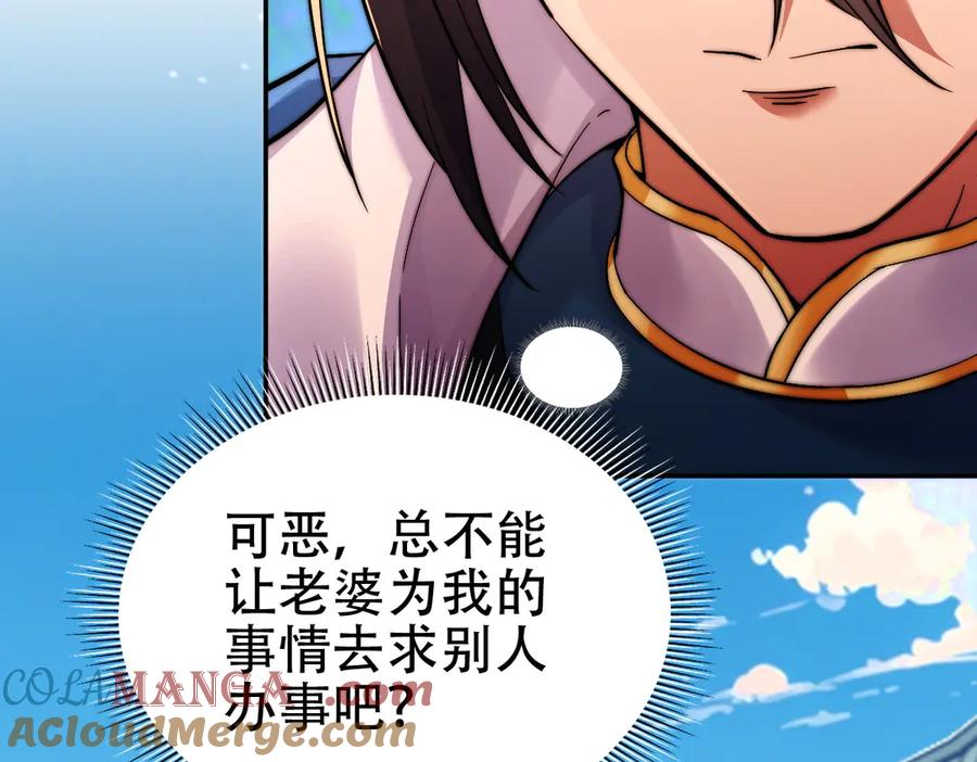 开局震惊女帝老婆，我无敌了 第62话 无法炼成的丹药 第129页