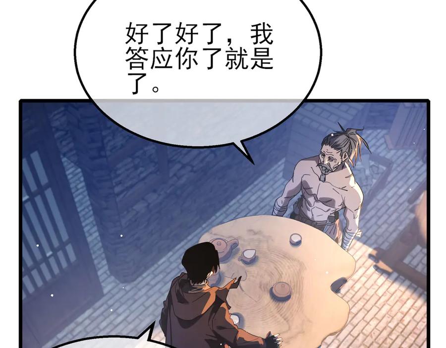 《我靠无敌被动打出成吨伤害！》第62话 蒋老的心结 第136页