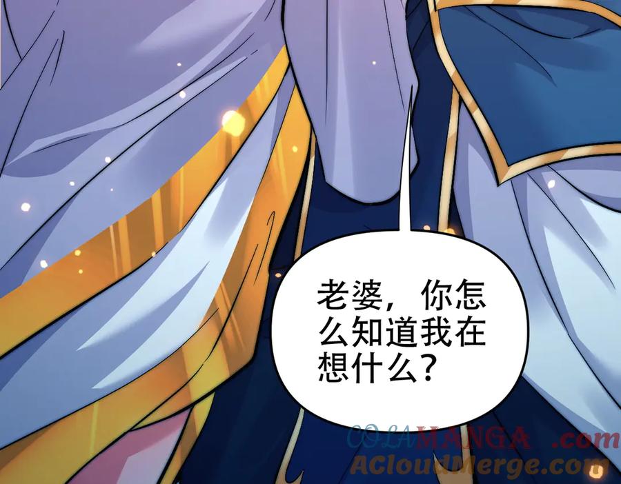 开局震惊女帝老婆，我无敌了 第62话 无法炼成的丹药 第133页
