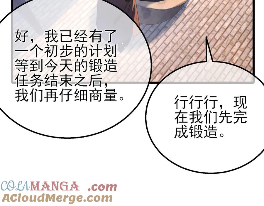 《我靠无敌被动打出成吨伤害！》第62话 蒋老的心结 第137页