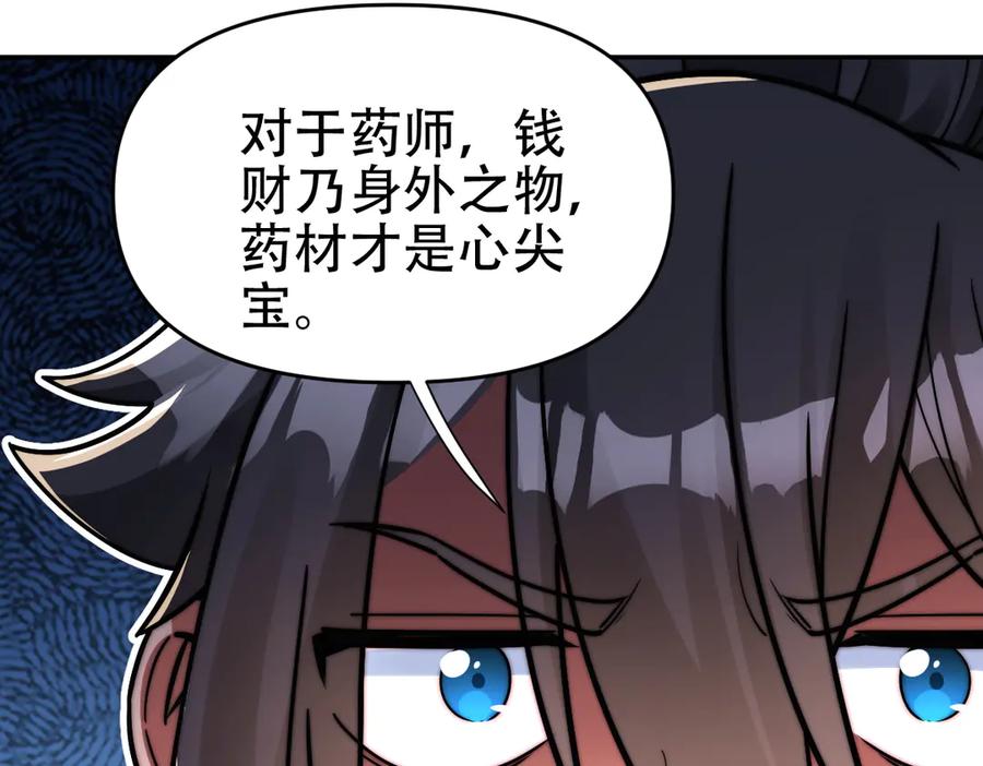 开局震惊女帝老婆，我无敌了 第62话 无法炼成的丹药 第144页