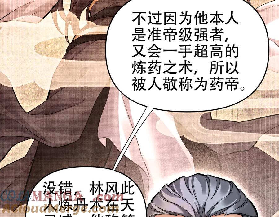 开局震惊女帝老婆，我无敌了 第62话 无法炼成的丹药 第125页