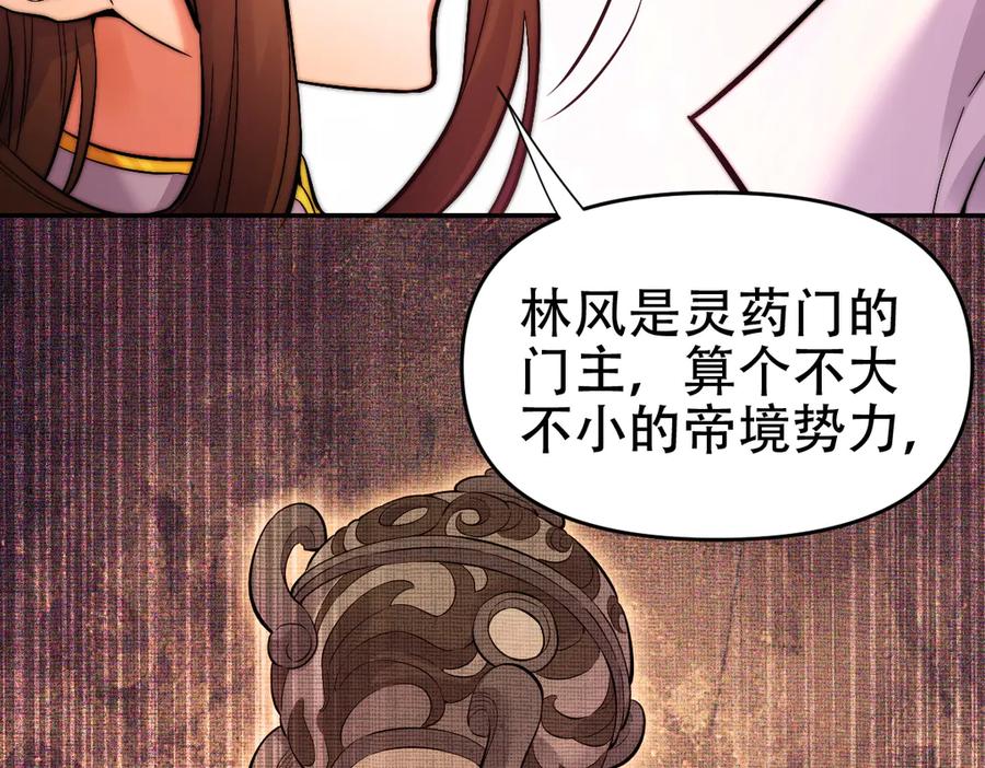 开局震惊女帝老婆，我无敌了 第62话 无法炼成的丹药 第123页