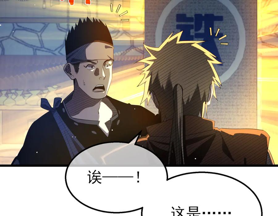 《我靠无敌被动打出成吨伤害！》第62话 蒋老的心结 第152页