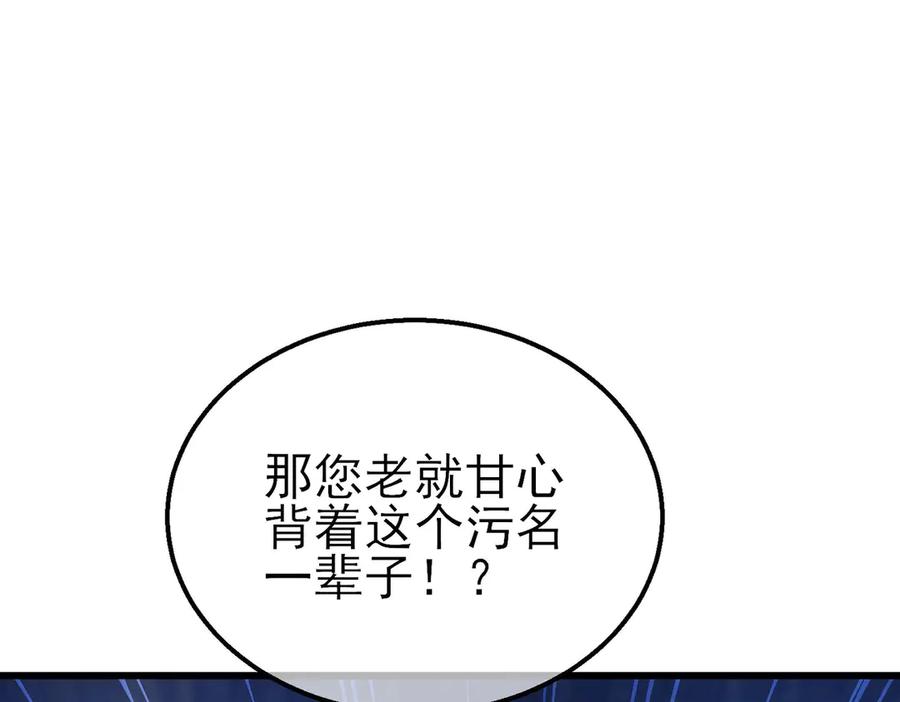 《我靠无敌被动打出成吨伤害！》第62话 蒋老的心结 第130页
