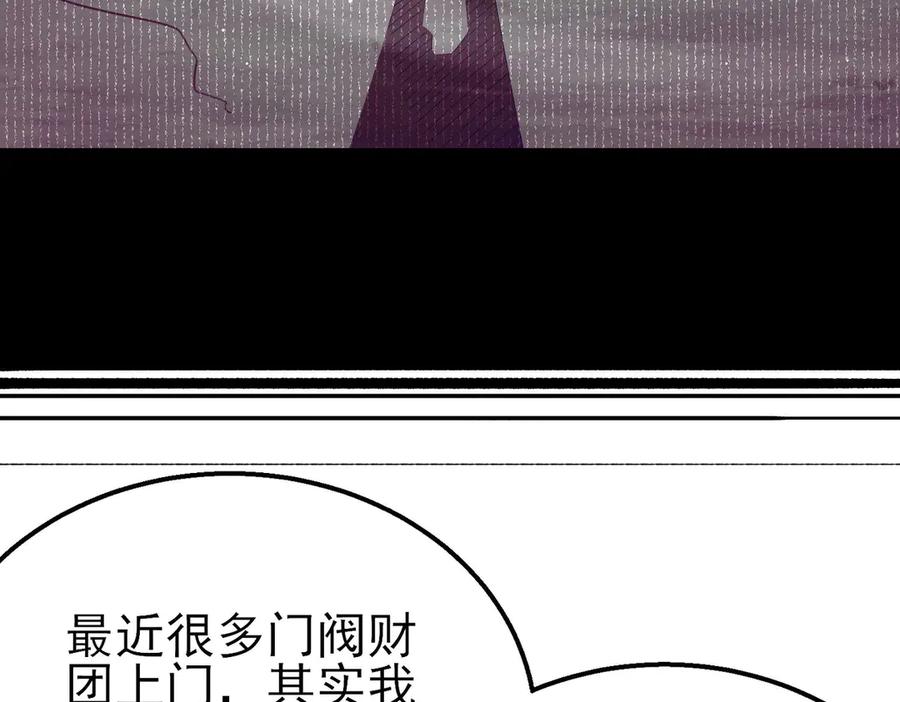 《我靠无敌被动打出成吨伤害！》第62话 蒋老的心结 第118页