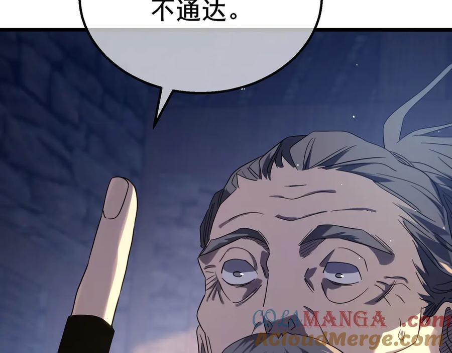 《我靠无敌被动打出成吨伤害！》第62话 蒋老的心结 第133页