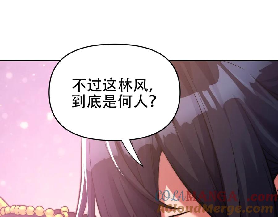 开局震惊女帝老婆，我无敌了 第62话 无法炼成的丹药 第121页