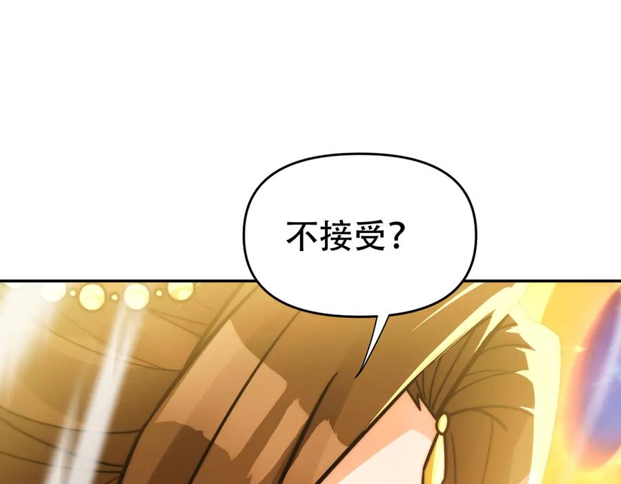 开局震惊女帝老婆，我无敌了 第62话 无法炼成的丹药 第138页