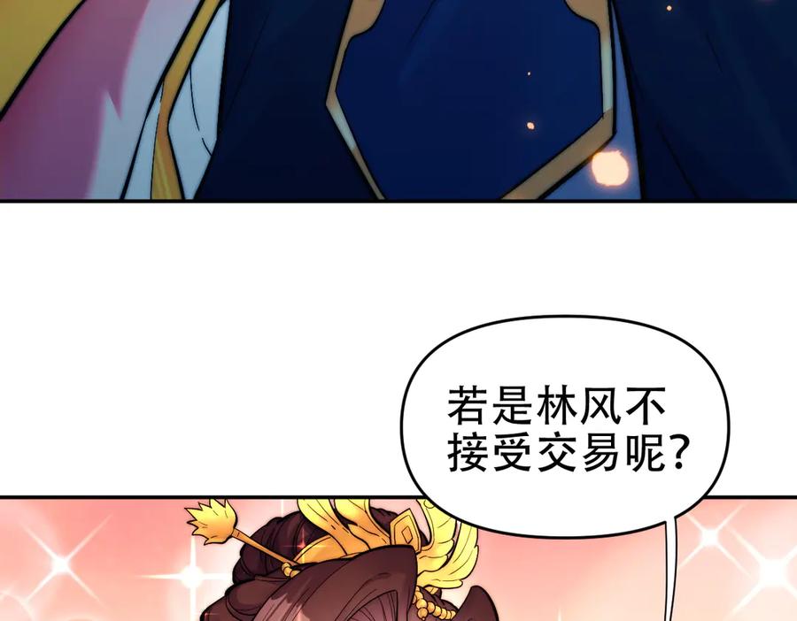 开局震惊女帝老婆，我无敌了 第62话 无法炼成的丹药 第134页