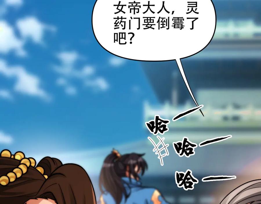 开局震惊女帝老婆，我无敌了 第62话 无法炼成的丹药 第154页