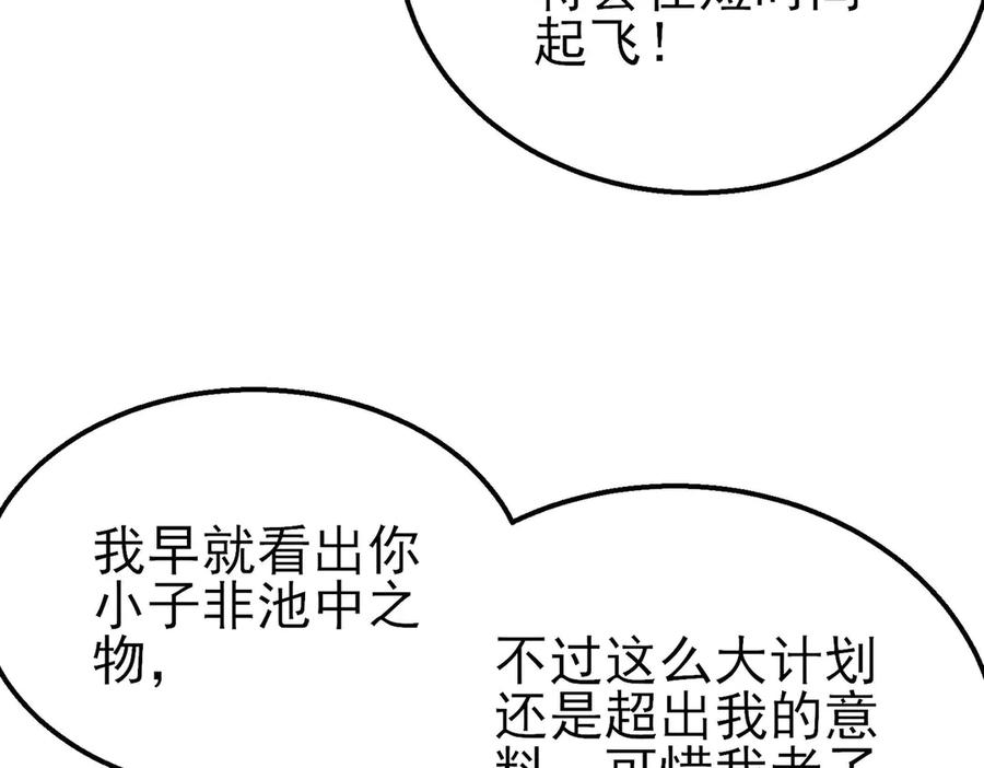 《我靠无敌被动打出成吨伤害！》第62话 蒋老的心结 第128页