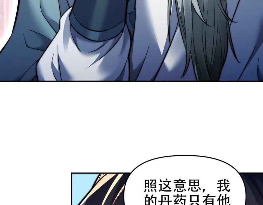 开局震惊女帝老婆，我无敌了 第62话 无法炼成的丹药 第127页