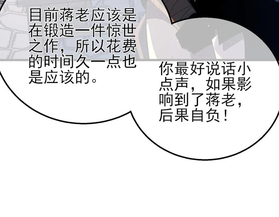 《我靠无敌被动打出成吨伤害！》第62话 蒋老的心结 第148页