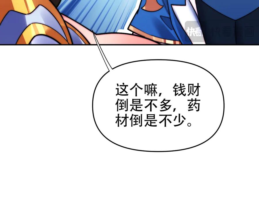 开局震惊女帝老婆，我无敌了 第62话 无法炼成的丹药 第143页