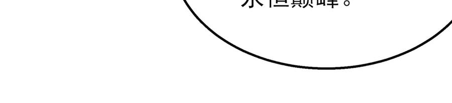 《我靠无敌被动打出成吨伤害！》第62话 蒋老的心结 第124页