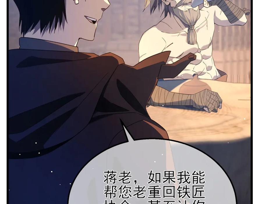 《我靠无敌被动打出成吨伤害！》第62话 蒋老的心结 第120页