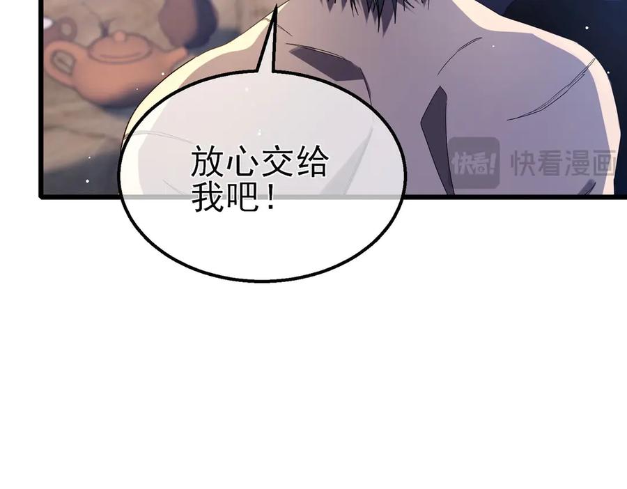 《我靠无敌被动打出成吨伤害！》第62话 蒋老的心结 第143页