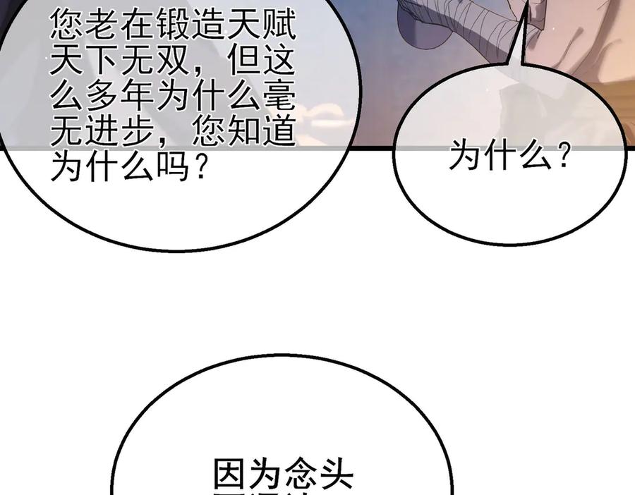《我靠无敌被动打出成吨伤害！》第62话 蒋老的心结 第132页