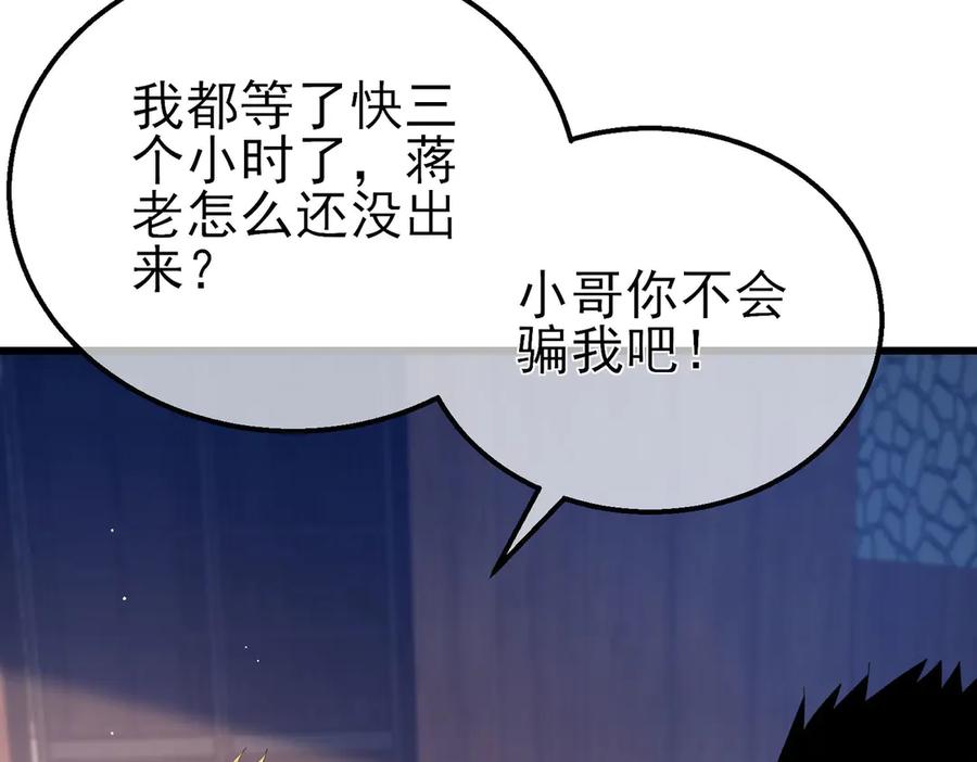 《我靠无敌被动打出成吨伤害！》第62话 蒋老的心结 第146页