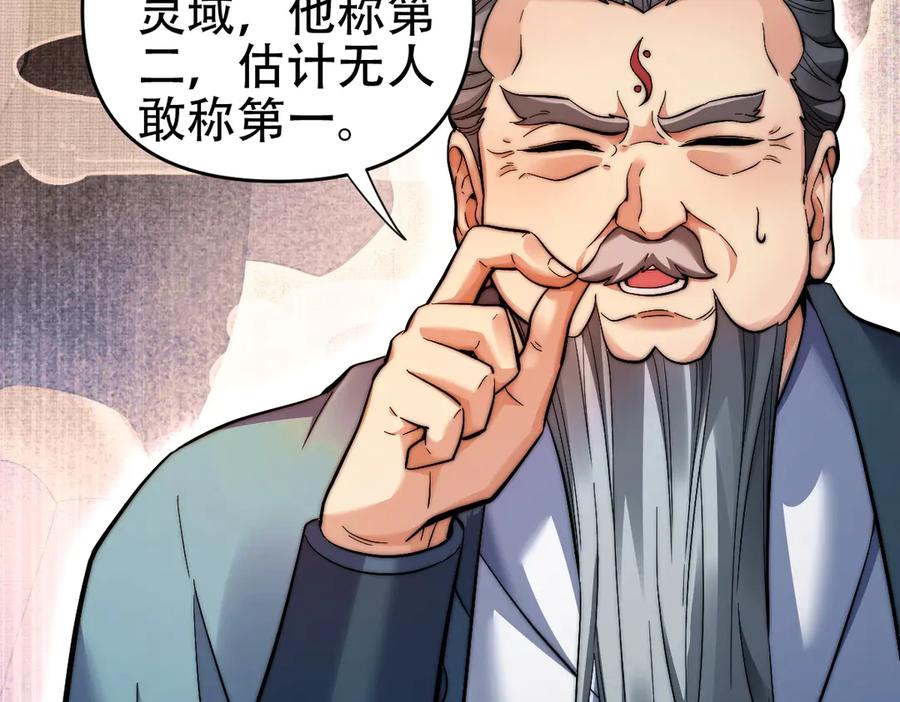开局震惊女帝老婆，我无敌了 第62话 无法炼成的丹药 第126页