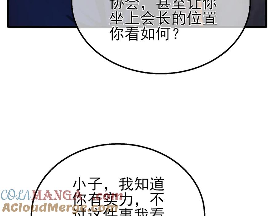 《我靠无敌被动打出成吨伤害！》第62话 蒋老的心结 第121页