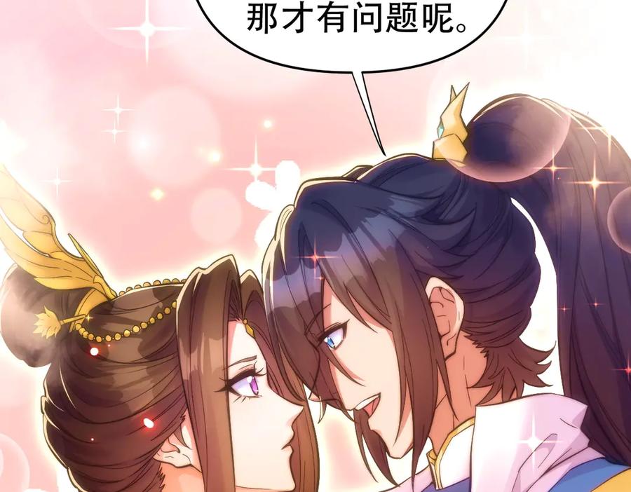 开局震惊女帝老婆，我无敌了 第62话 无法炼成的丹药 第118页