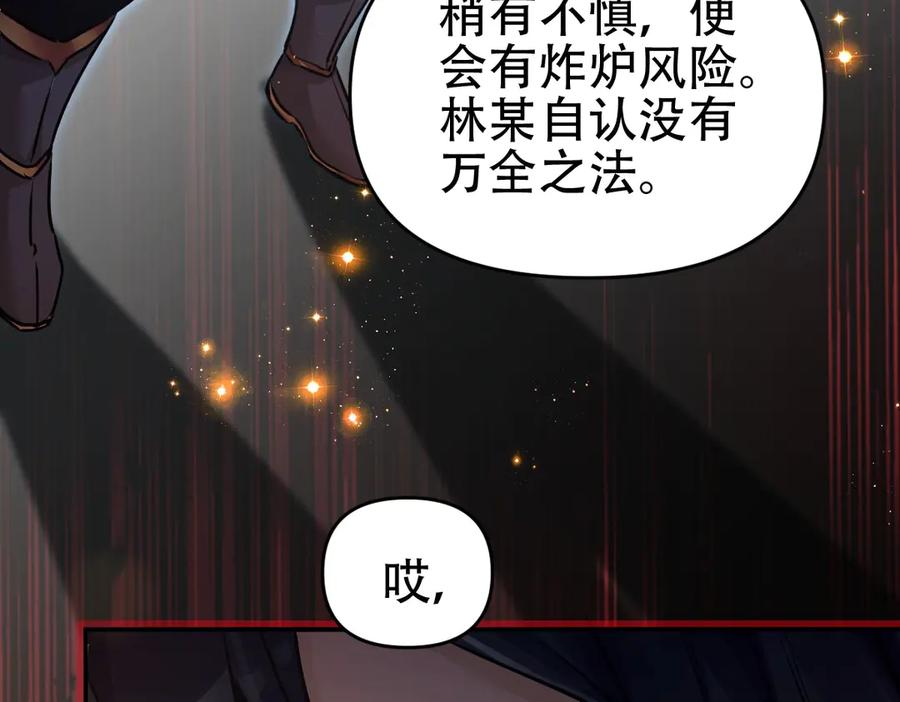 开局震惊女帝老婆，我无敌了 第63话 这丹，我炼不了 第150页