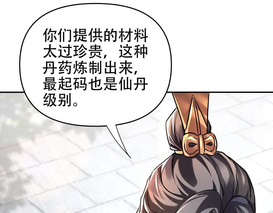 开局震惊女帝老婆，我无敌了 第63话 这丹，我炼不了 第147页