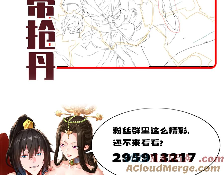 开局震惊女帝老婆，我无敌了 第63话 这丹，我炼不了 第165页