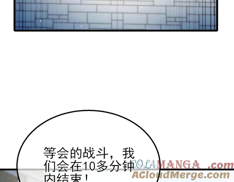 《我靠无敌被动打出成吨伤害！》第63话 再聚天峰城 第169页