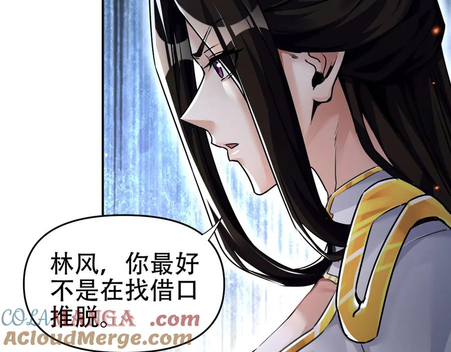 开局震惊女帝老婆，我无敌了 第63话 这丹，我炼不了 第145页
