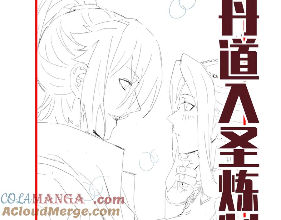 开局震惊女帝老婆，我无敌了 第63话 这丹，我炼不了 第161页