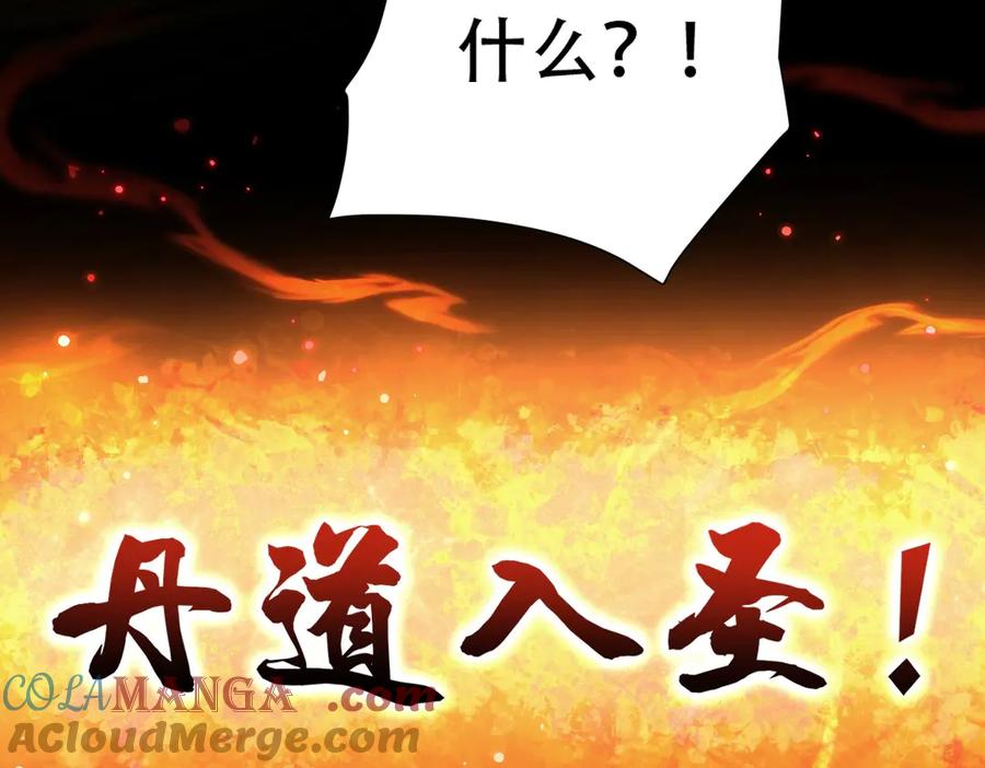 开局震惊女帝老婆，我无敌了 第63话 这丹，我炼不了 第157页