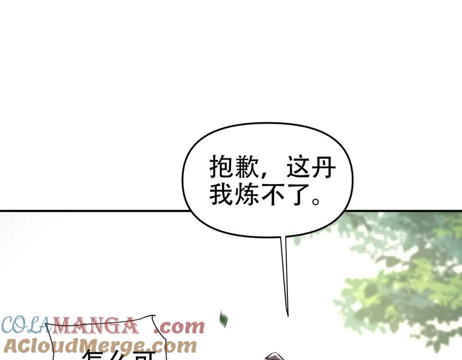 开局震惊女帝老婆，我无敌了 第63话 这丹，我炼不了 第141页