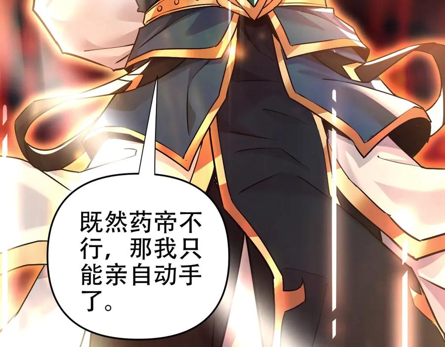 开局震惊女帝老婆，我无敌了 第63话 这丹，我炼不了 第154页