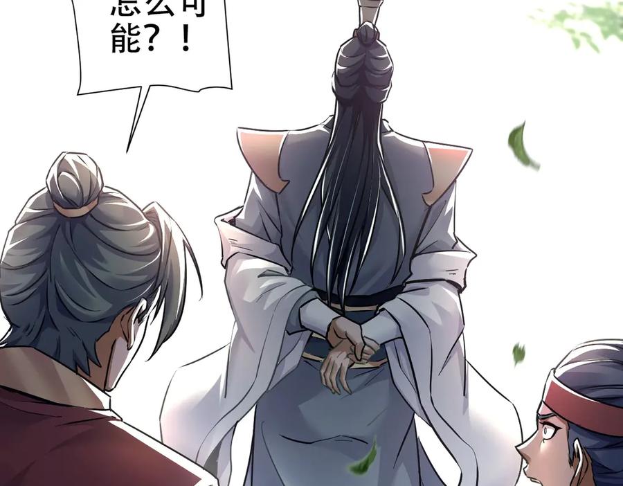 开局震惊女帝老婆，我无敌了 第63话 这丹，我炼不了 第142页