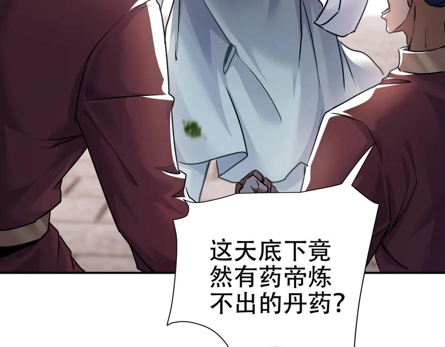 开局震惊女帝老婆，我无敌了 第63话 这丹，我炼不了 第143页