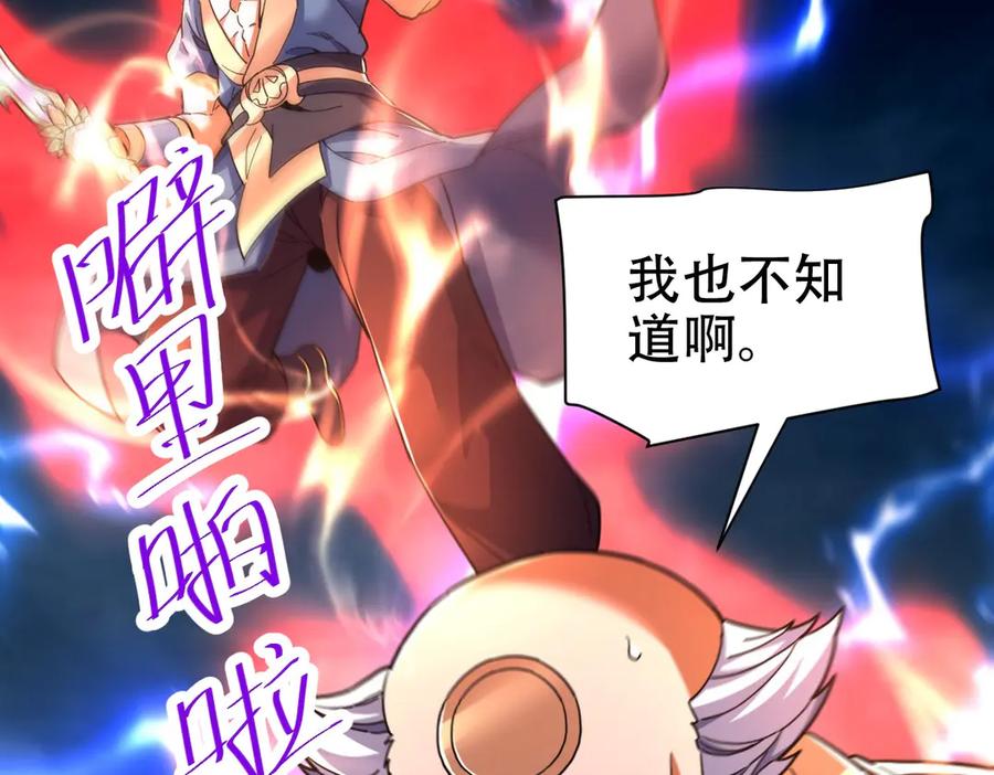 开局震惊女帝老婆，我无敌了 第65话 十全大补香 第79页
