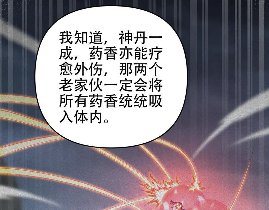 开局震惊女帝老婆，我无敌了 第65话 十全大补香 第88页