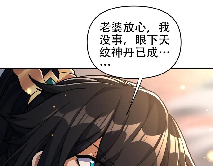 开局震惊女帝老婆，我无敌了 第65话 十全大补香 第54页