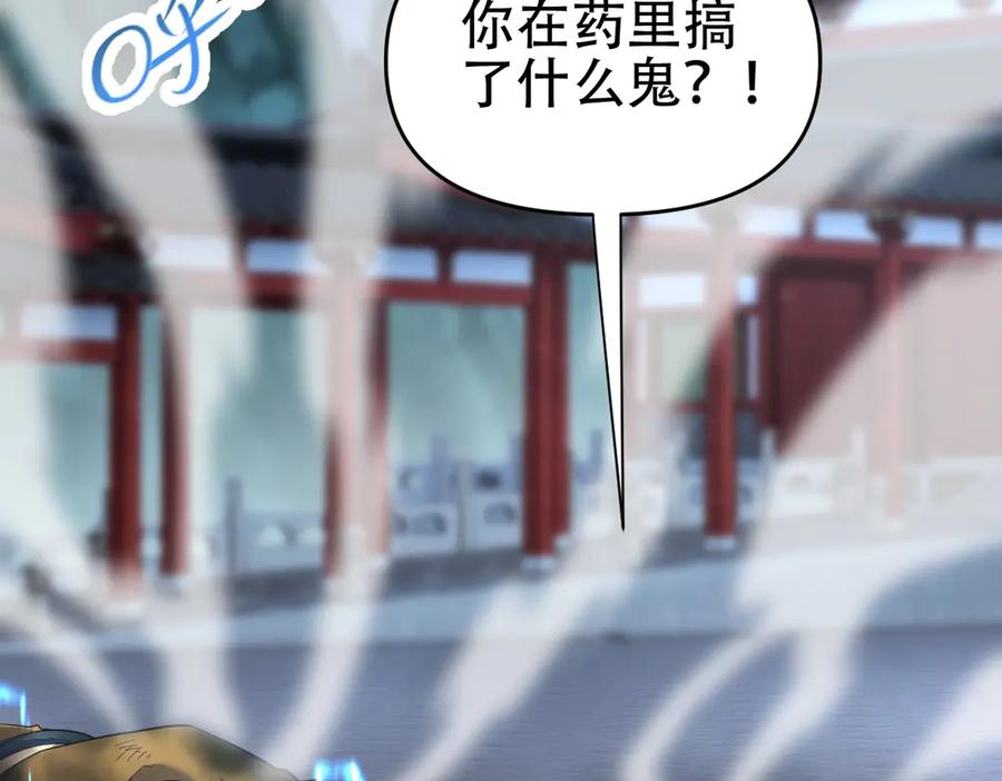 开局震惊女帝老婆，我无敌了 第65话 十全大补香 第102页