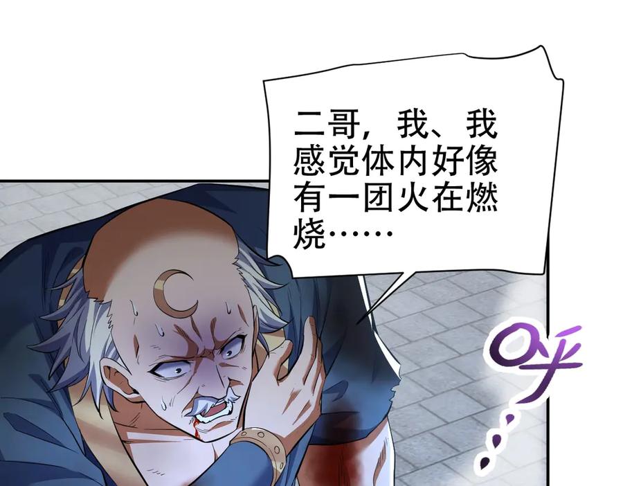 开局震惊女帝老婆，我无敌了 第65话 十全大补香 第110页